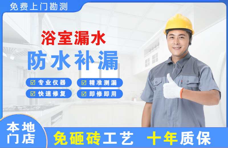 双牌浴室漏水维修
